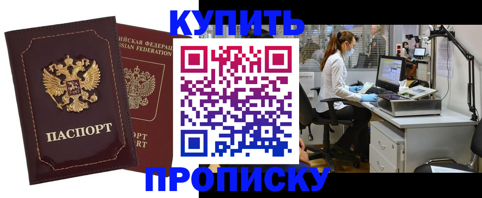 прописка гарантия в Дегтярске