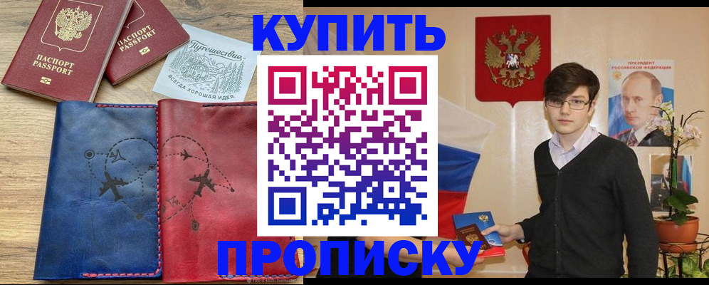 временная регистрация купить в Дегтярске