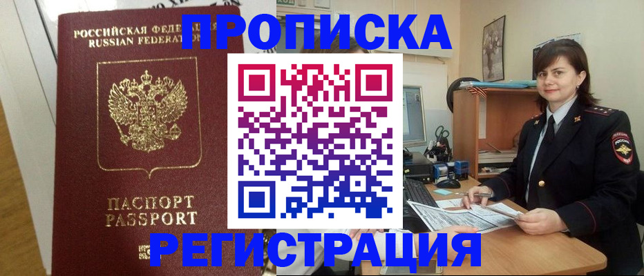 прописка регистрация в Дегтярске