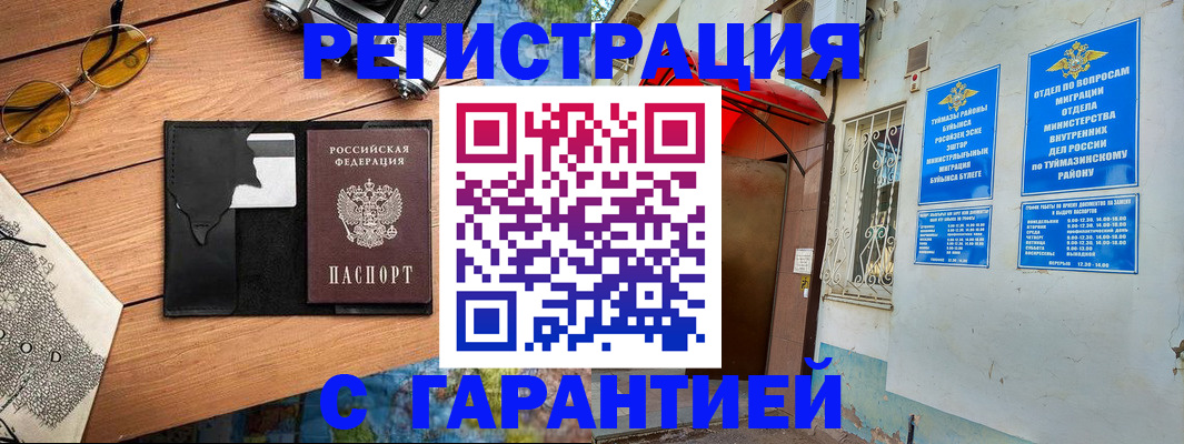 временная регистрация в Дегтярске